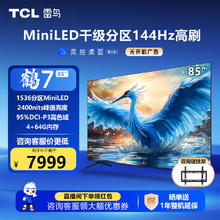 FFALCON 雷鸟 鹤7 85R685C 液晶电视 85英寸