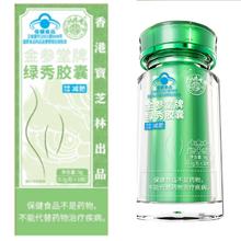 香港宝芝林减肥胶囊1瓶装