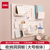 deli 得力 XDM60 可立式可夹免打孔洞洞板 大号540*270mm