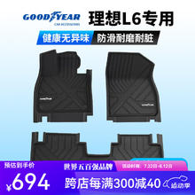 GOOD YEAR 固特异 高边全TPE适用理想L6脚垫专车专用汽车改装配件毯面后备箱垫 L6 MAX TPE脚垫（适配原厂毯面）