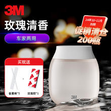 3M 车载香薰 玫瑰香型PN38840