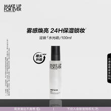 MAKE UP FOR EVER 全新定妆水光喷保湿定妆喷雾24H持妆持久不脱妆 生日礼物送女友