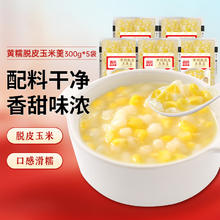 西贝莜面村 黄糯脱皮玉米羹1.5kg（300g*5袋）加热即食速食早餐粗粮粥代