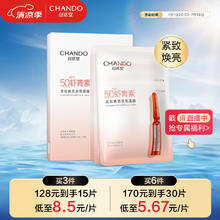 CHANDO 自然堂 虾青素紧致焕亮安瓶面膜*5片(补水保湿弹嫩紧致舒缓滋润)