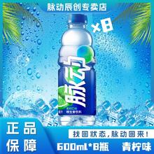 Mizone 脉动 官方正品600ml*8瓶青柠味乐享装饮料补充VC功能饮料