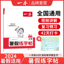 一本暑假衔接一升二升三升四升五升六6小学暑假阅读练字帖上册下暑假口算通用数语文学人教版北师预复习一本暑假作业计算口算阅读