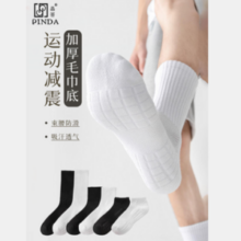 知名制袜企业，品答 男女款精梳棉毛巾底减震短袜/中筒袜 4双装