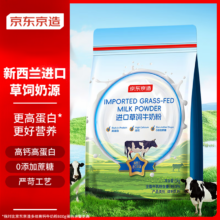 京东京造 进口草饲牛奶粉1kg 新西兰进口奶源成人奶粉中老年奶粉 送父母
