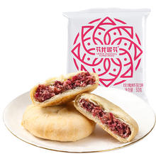 花我呢花 云南特产经典鲜花饼50克/枚现烤玫瑰馅料糕点休闲零食早餐点心 香甜原味 50g *1枚