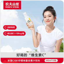 NONGFU SPRING 农夫山泉 水溶C100柠檬味果汁饮料445ml*15瓶 满足每日所需维生素C