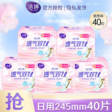 LADYCARE 洁婷 日用卫生巾 24.5cm*40片