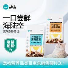 京东PLUS：NOURSE 卫仕 满口肉粒系列 五拼海陆盛宴冻干全阶段猫粮 2kg*3袋