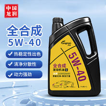 longrun 龙润 润滑油全合成汽机油润滑油 SN级 5W-40 4L