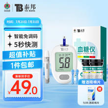 云南白药 家用血糖仪 家用G-429B套机 含50片试纸+50支采血针