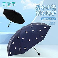 Paradise 天堂伞 防晒防紫外线晴雨伞