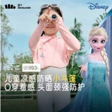 beneunder 蕉下 原纱防晒 儿童凉感短款披肩防晒衣