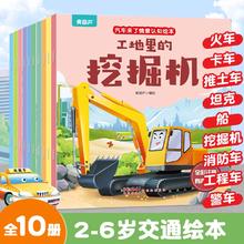 全套10册 儿童汽车幼儿绘本益智早教故事书