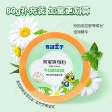 青蛙王子 宝宝爽身粉婴儿夏天吸汗140g*1盒舒爽痱子粉