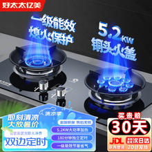 好太太亿美 天然气燃气灶双灶家用煤气灶5.2KW台式嵌入式猛火炉具定时鸳鸯灶JZT-B6T