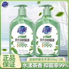 超能 抑菌洗手液