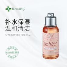 L'OCCITANE 欧舒丹 临期清仓L'occitane欧舒丹甜蜜樱花沐浴露保湿清洁全身清香75ml