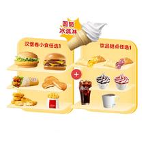 麦当劳甜筒任选三件套