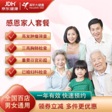 京东百亿补贴：美年大健康 男女通用体检套餐