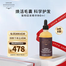 GROW GORGEOUS 强效增发精华 90ml