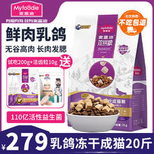 Myfoodie 麦富迪 乳鸽猫粮成幼猫冻干双拼粮美短布偶蓝猫通用全价天然鲜肉猫干粮 成猫粮10kg
