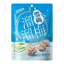 溜溜梅青梅自选组合5件