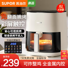SUPOR 苏泊尔 空气炸锅 免翻面5L大容量可视家用多功能煎炸锅