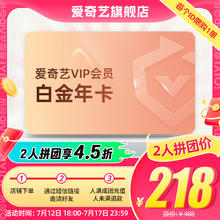 iQIYI 爱奇艺 白金会员年卡 需拼购