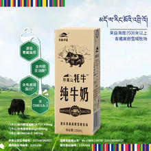 青藏祁莲 祁连山牦牛纯牛奶学生成人早餐奶250ml*3支