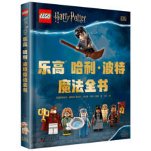 DK乐高哈利波特魔法全书