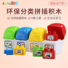 auby 澳贝 儿童积木玩具环保小博士