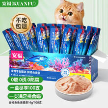 KUANFU 宽福 鸡肉金枪鱼肉猫条添加鱼油美毛亮毛营养增肥猫零食猫条14克