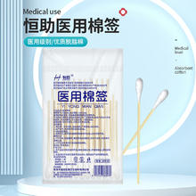 恒助 医用级一次性棉签 2包100支