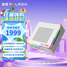 PELADN 磐镭 「24年新上款」R7 7840HS 迷你主机 准系统