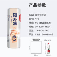美丽雅加厚收纳保鲜袋 家用PE食品袋  点断式一次性塑料连卷袋子 中号20*30【410只】