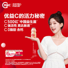 优益C 蒙牛优益C原味活菌型乳酸菌饮品100mlx20瓶