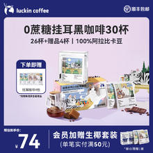限移动端、京东百亿补贴：瑞幸咖啡 吸猫系列挂耳咖啡0蔗糖阿拉比卡豆年货 超值组合装+下单送共30杯
