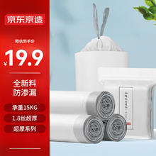 京东京造 抽绳垃圾袋 55*50cm*3卷/60只/3倍加厚18μm自动收口/分类