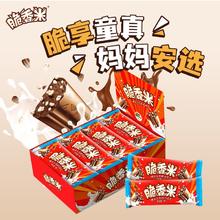 百亿补贴：脆香米 168g盒装*4盒牛奶巧克力脆米心儿童休闲零食送女友礼盒批发