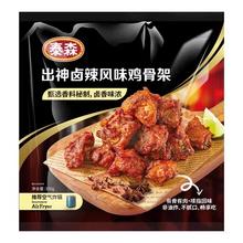 Tyson泰森 出神卤辣鸡骨架350g*5包