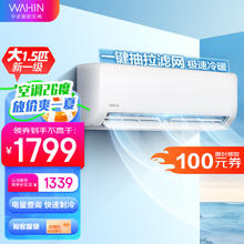 WAHIN 华凌 空调 大1.5匹 新一级能效 变频冷暖大风量 超省电 挂式空调挂机 升级二代KFR-35GW/N8HA1Ⅱ