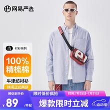 YANXUAN 网易严选 男式牛津纺衬衫
