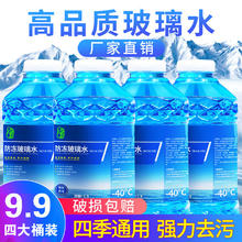 玉蜻蜓 玻璃水汽车防冻型冬季零下40度车用强力去污雨刮水液四季通用 高效型 0℃ 1.2L * 8瓶 -25℃防冻型