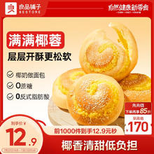 BESTORE 良品铺子 黄金椰奶面包500g