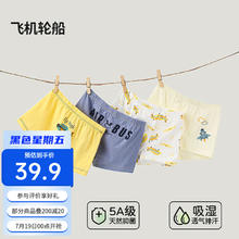 OUYUN 欧孕 男童内裤 4条 飞机轮船