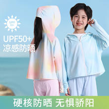 百亿补贴：mianzhi 棉致 森马集团棉致儿童防晒衣防紫外线防晒服夏季外搭男女童透气皮肤衣